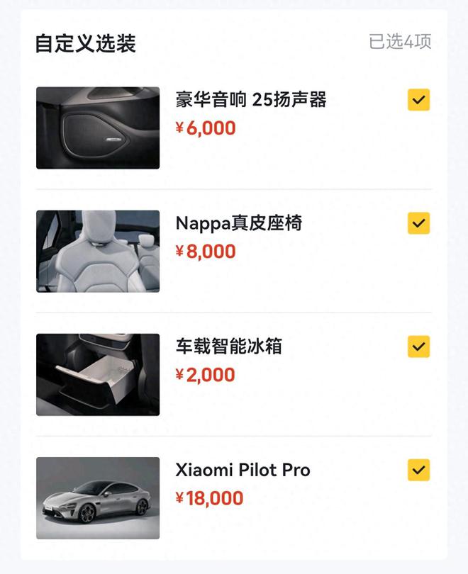 义选装？毕竟花32000元能提升车主舒适度凯发k8国际首页登录买小米SU7要不要