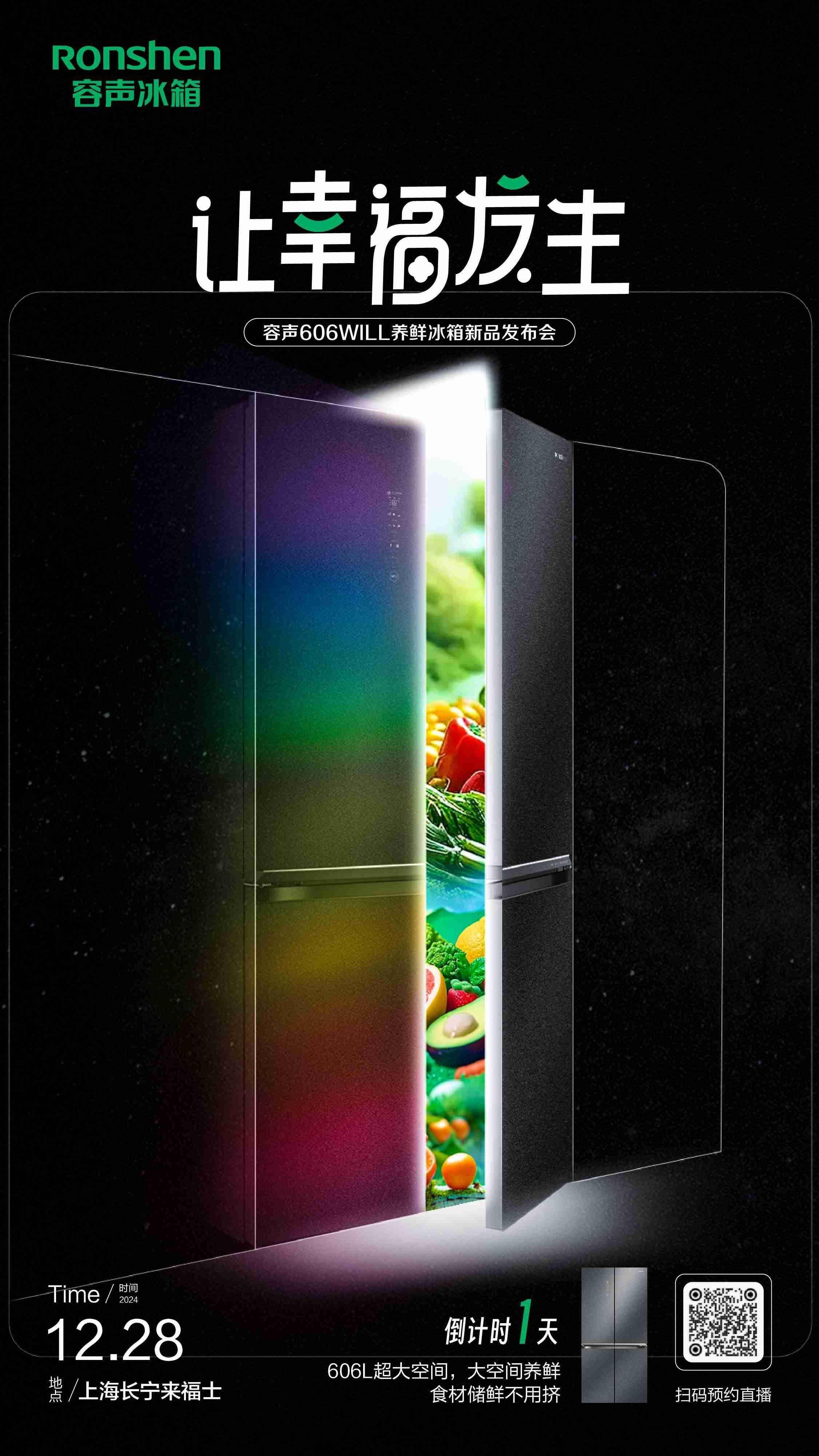鲜冰箱曝光 主打一个“巨量空间”k8凯发国际容声606WILL养(图1)