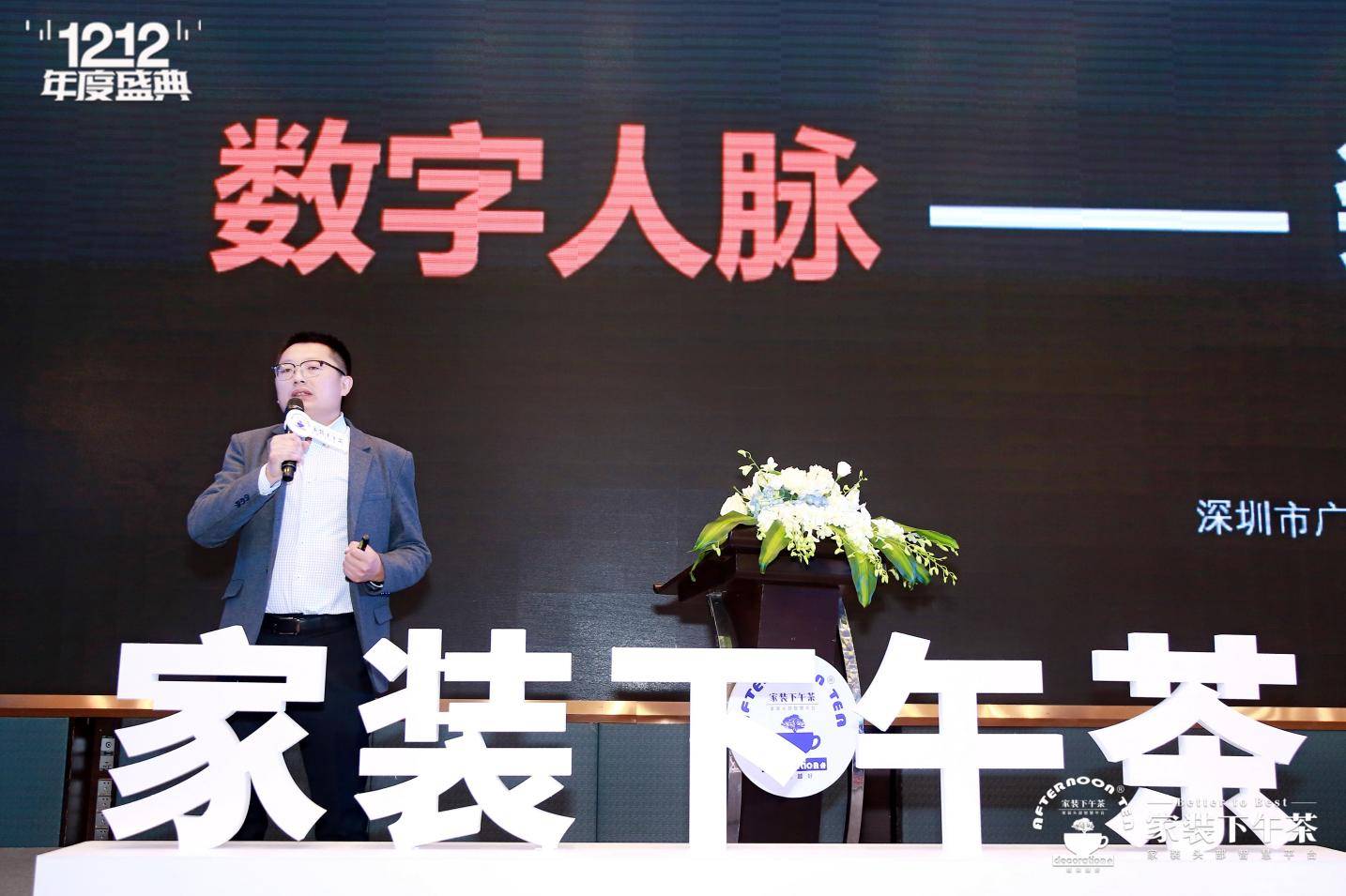 家装年度盛典暨全国500强生态供需链接大会圆满闭幕K8凯发集团2024家装下午茶 • 第十届双十二(图1)