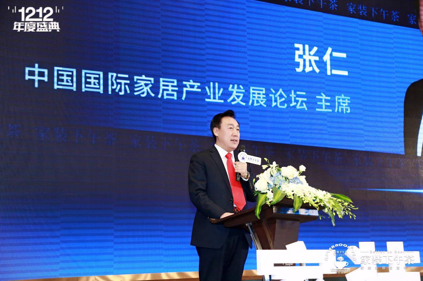 家装年度盛典暨全国500强生态供需链接大会圆满闭幕K8凯发集团2024家装下午茶 • 第十届双十二(图5)
