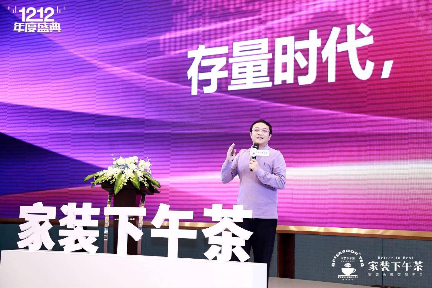 家装年度盛典暨全国500强生态供需链接大会圆满闭幕K8凯发集团2024家装下午茶 • 第十届双十二(图4)