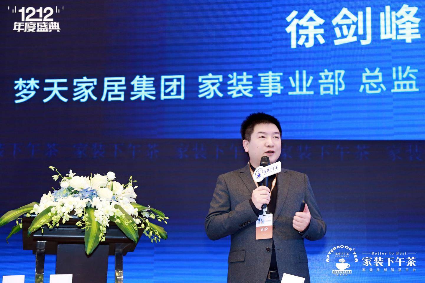 家装年度盛典暨全国500强生态供需链接大会圆满闭幕K8凯发集团2024家装下午茶 • 第十届双十二(图11)