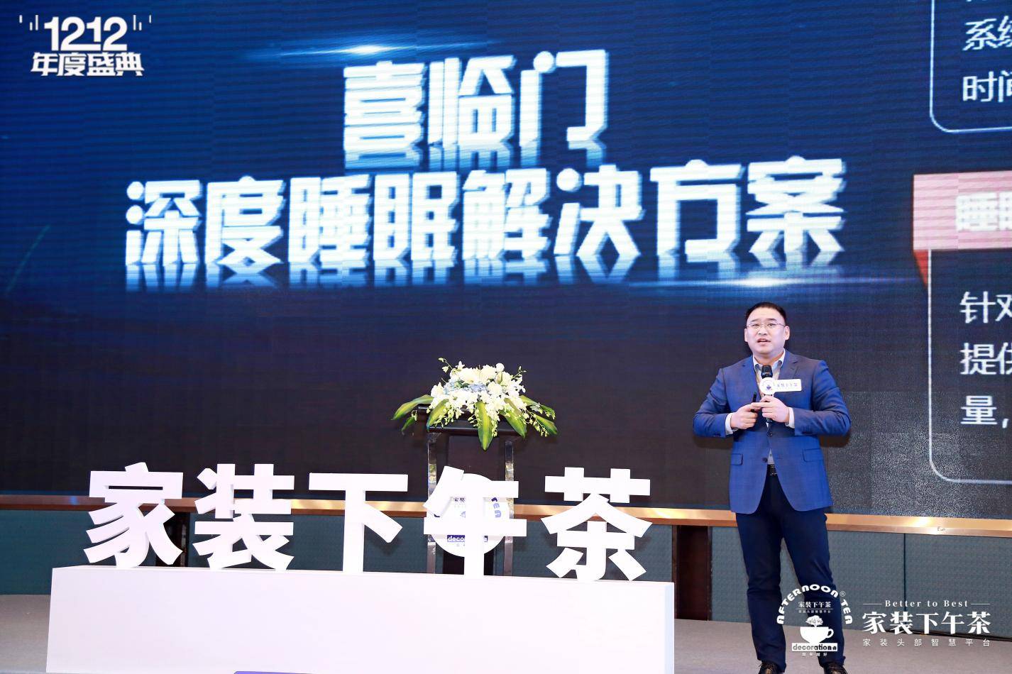 家装年度盛典暨全国500强生态供需链接大会圆满闭幕K8凯发集团2024家装下午茶 • 第十届双十二(图10)