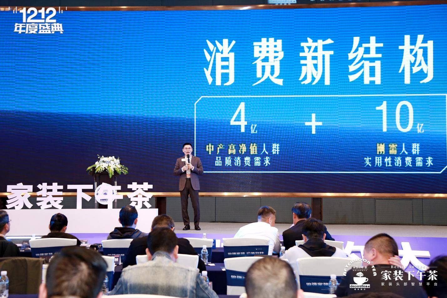 家装年度盛典暨全国500强生态供需链接大会圆满闭幕K8凯发集团2024家装下午茶 • 第十届双十二(图12)