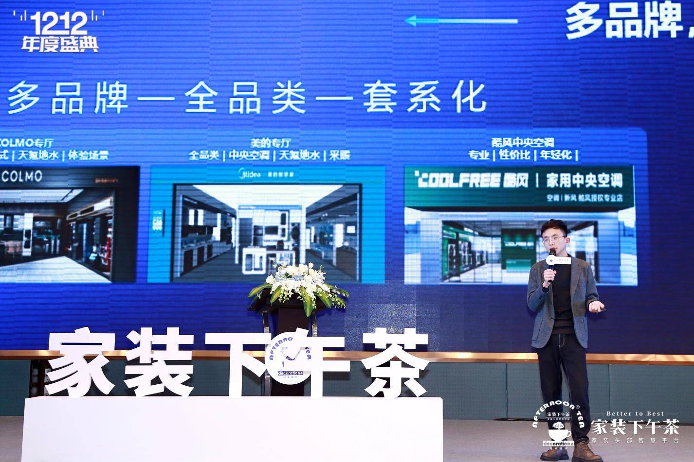 家装年度盛典暨全国500强生态供需链接大会圆满闭幕K8凯发集团2024家装下午茶 • 第十届双十二(图14)