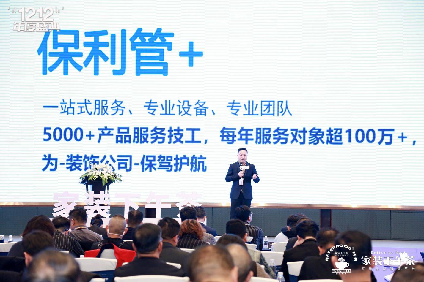 家装年度盛典暨全国500强生态供需链接大会圆满闭幕K8凯发集团2024家装下午茶 • 第十届双十二(图13)