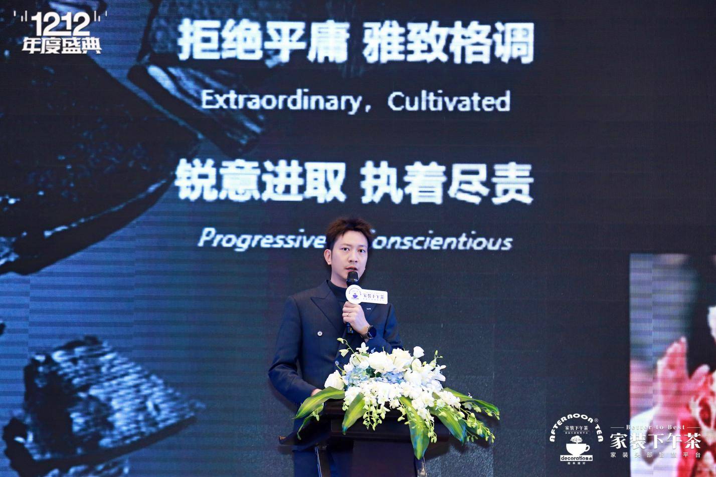 家装年度盛典暨全国500强生态供需链接大会圆满闭幕K8凯发集团2024家装下午茶 • 第十届双十二(图16)