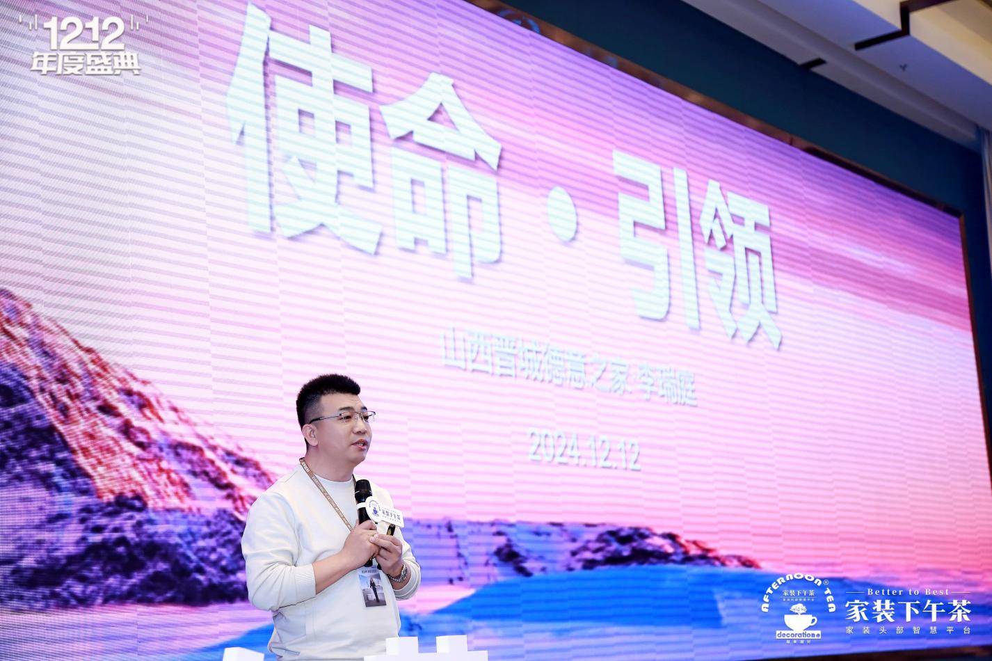 家装年度盛典暨全国500强生态供需链接大会圆满闭幕K8凯发集团2024家装下午茶 • 第十届双十二(图19)