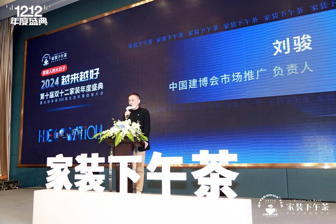 家装年度盛典暨全国500强生态供需链接大会圆满闭幕K8凯发集团2024家装下午茶 • 第十届双十二(图20)