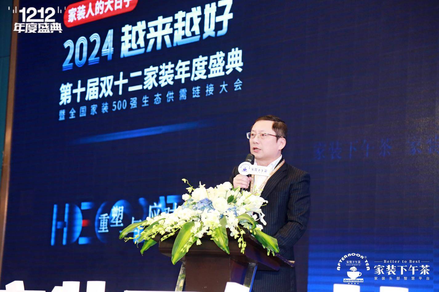 家装年度盛典暨全国500强生态供需链接大会圆满闭幕K8凯发集团2024家装下午茶 • 第十届双十二(图22)