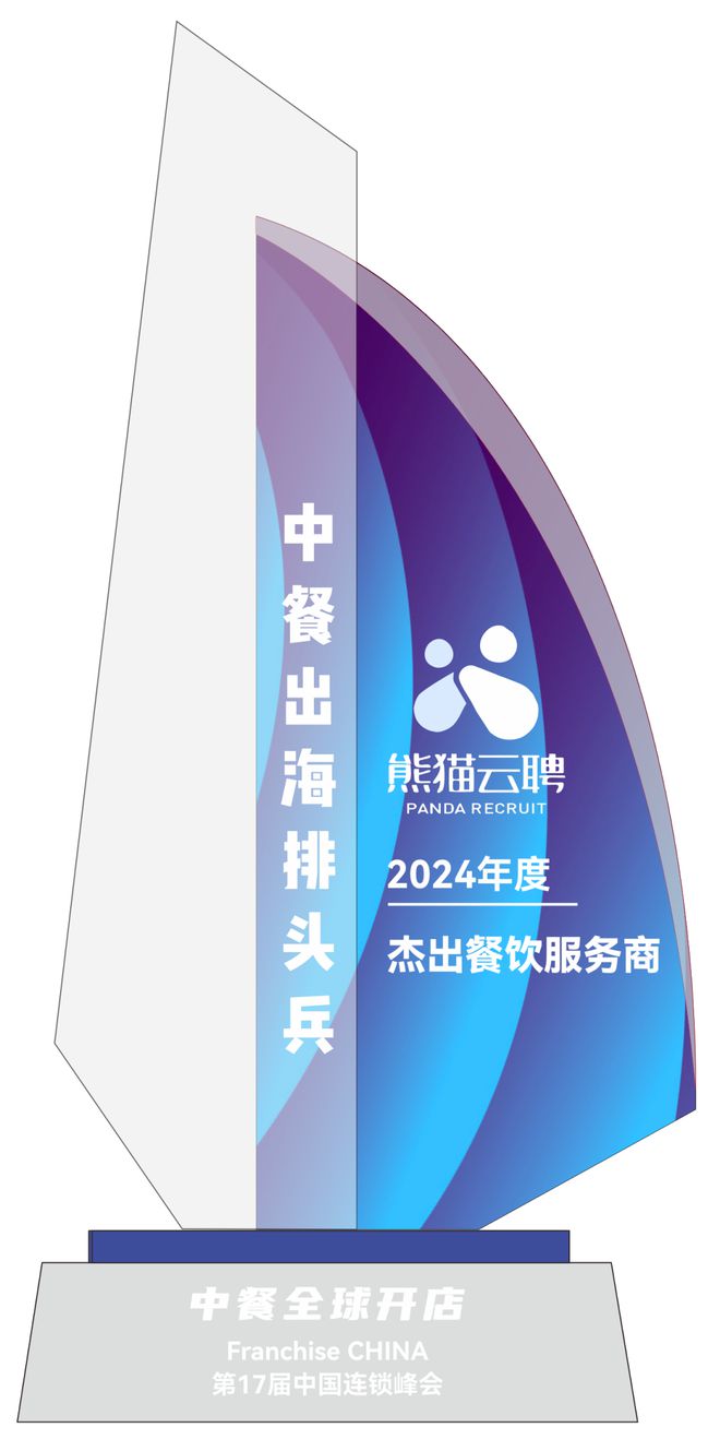 餐出海排头兵”五大奖项榜单揭晓凯发一触即发“2024年度中(图39)