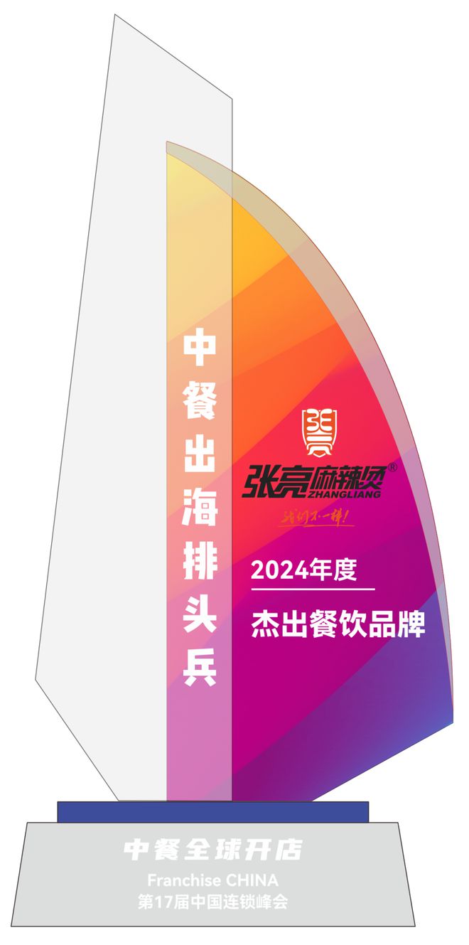 餐出海排头兵”五大奖项榜单揭晓凯发一触即发“2024年度中(图45)