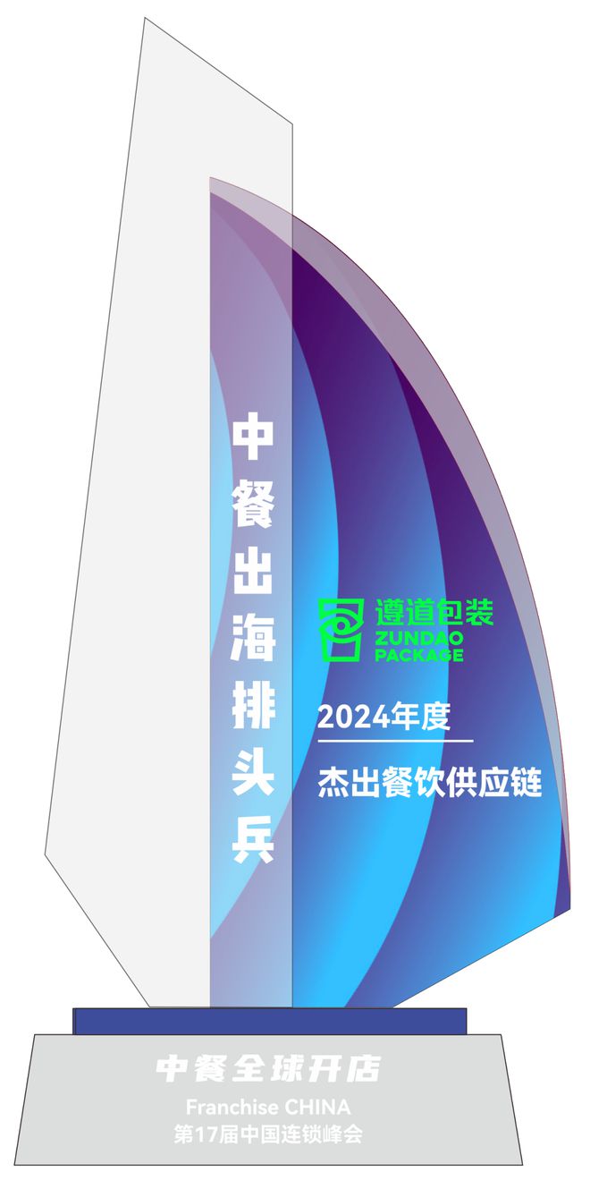 餐出海排头兵”五大奖项榜单揭晓凯发一触即发“2024年度中(图3)