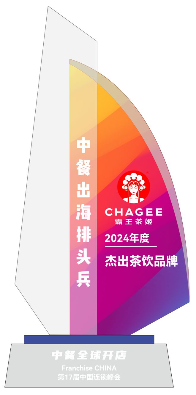 餐出海排头兵”五大奖项榜单揭晓凯发一触即发“2024年度中(图9)