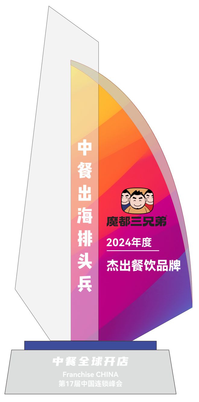 餐出海排头兵”五大奖项榜单揭晓凯发一触即发“2024年度中(图15)