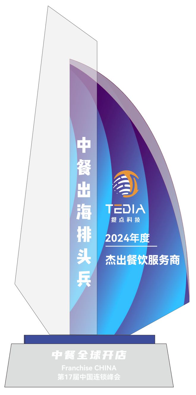 餐出海排头兵”五大奖项榜单揭晓凯发一触即发“2024年度中(图22)