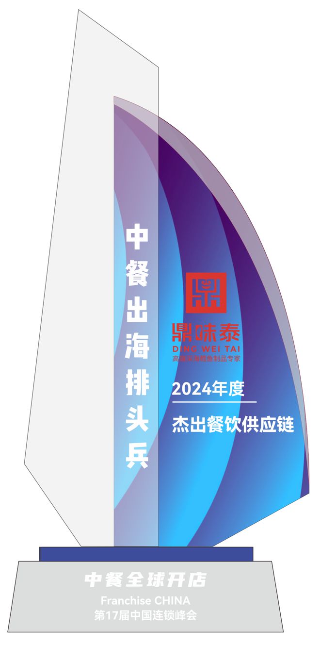 餐出海排头兵”五大奖项榜单揭晓凯发一触即发“2024年度中(图19)