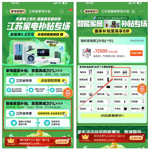 025年的国家补贴政策已经公布1月1日开始领取凯发k8国际登录国补政策2025最新消息：2(图2)