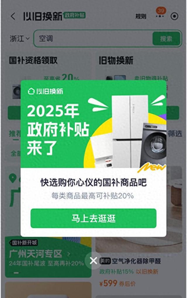 025年的国家补贴政策已经公布1月1日开始领取凯发k8国际登录国补政策2025最新消息：2(图3)