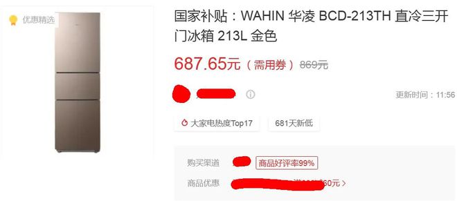 三门冰箱最低只要687元最狠一款降两千凯发k8国际娱乐首选性价比炸裂的3款