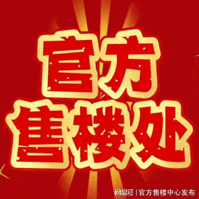 玺售楼处发布：‍海上清和玺欢迎您！凯发k8登录☎‍楼市热点@海上清和(图30)