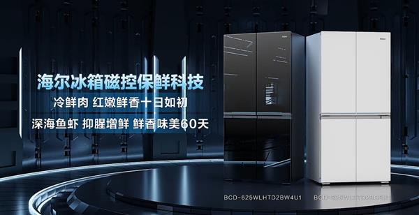 一入选国家绿色低碳先进技术示范项目K8凯发打造行业样板！海尔冰箱唯