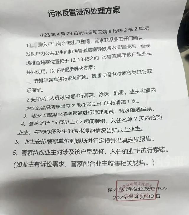 泡！业主崩溃：全屋都是无法接受AG凯发K8国际婚房被粪水浸(图11)