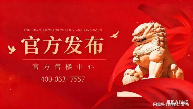 销中心地址-楼盘详情·最新价格-户型图-容积率@20251219最新售楼处✦AI